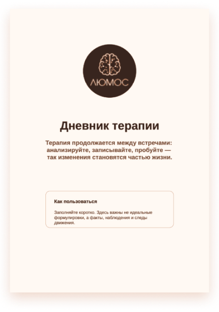 Обложка Lumos Therapy Journal