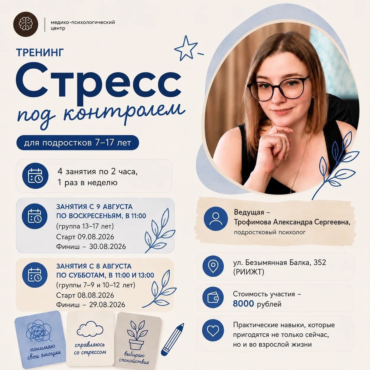 Детский тренинг