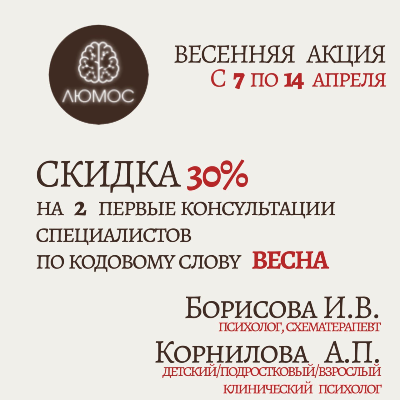 Весенняя акция