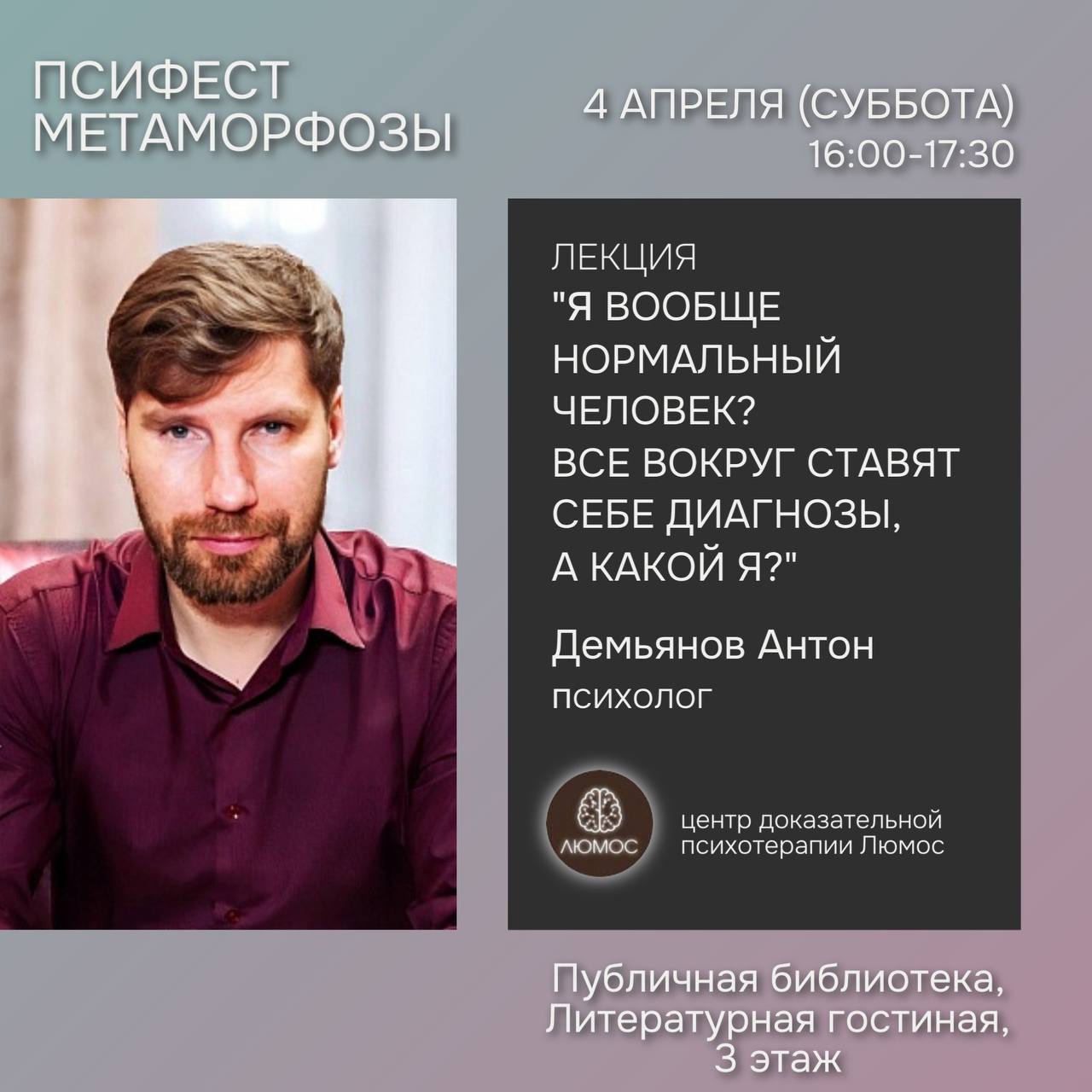 Лекция в Донской Государственной Публичной Библиотеке