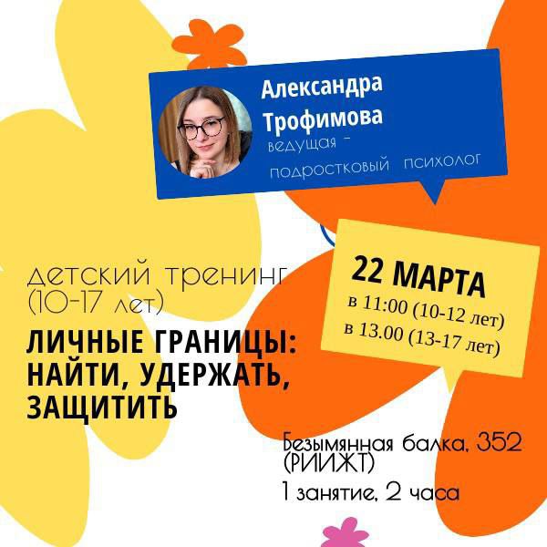 Детский тренинг