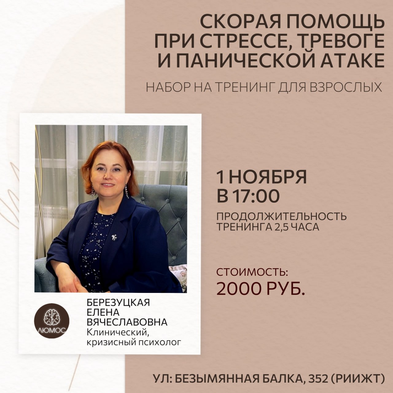 Тренинг (взрослый) 