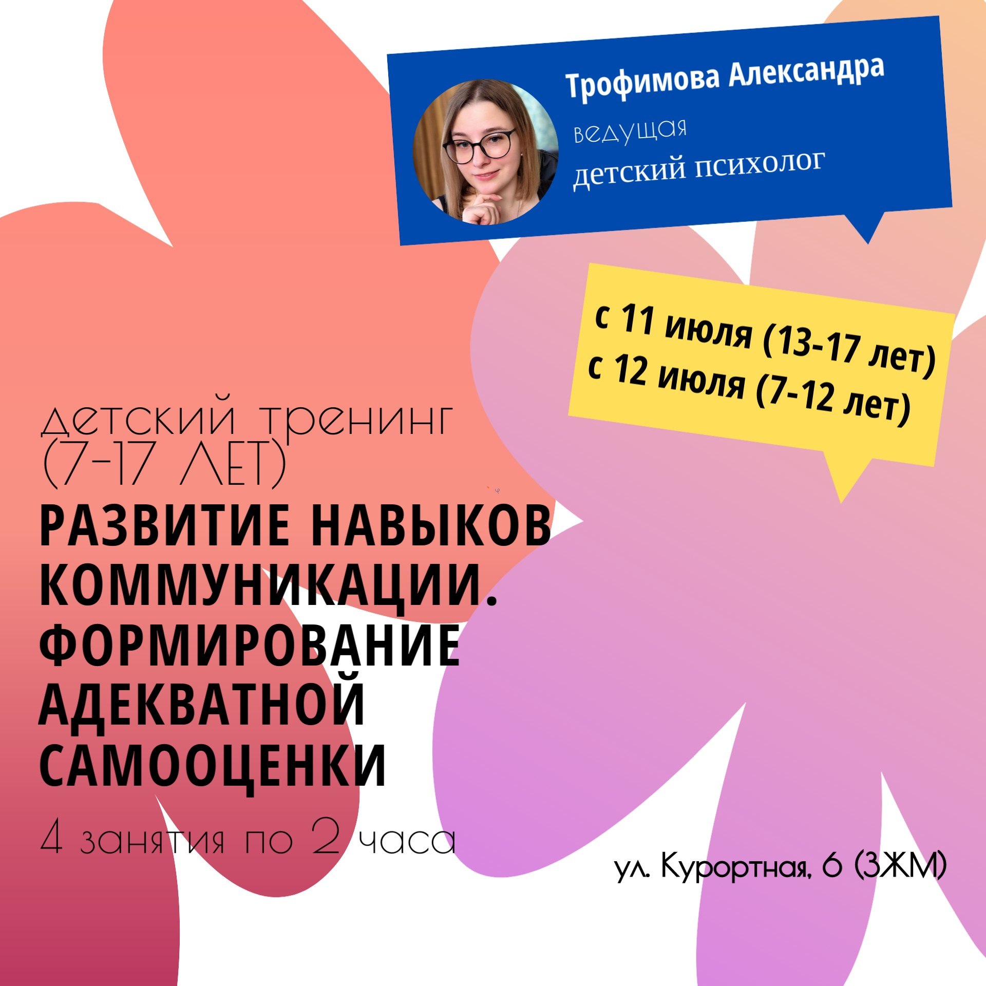 Детский тренинг