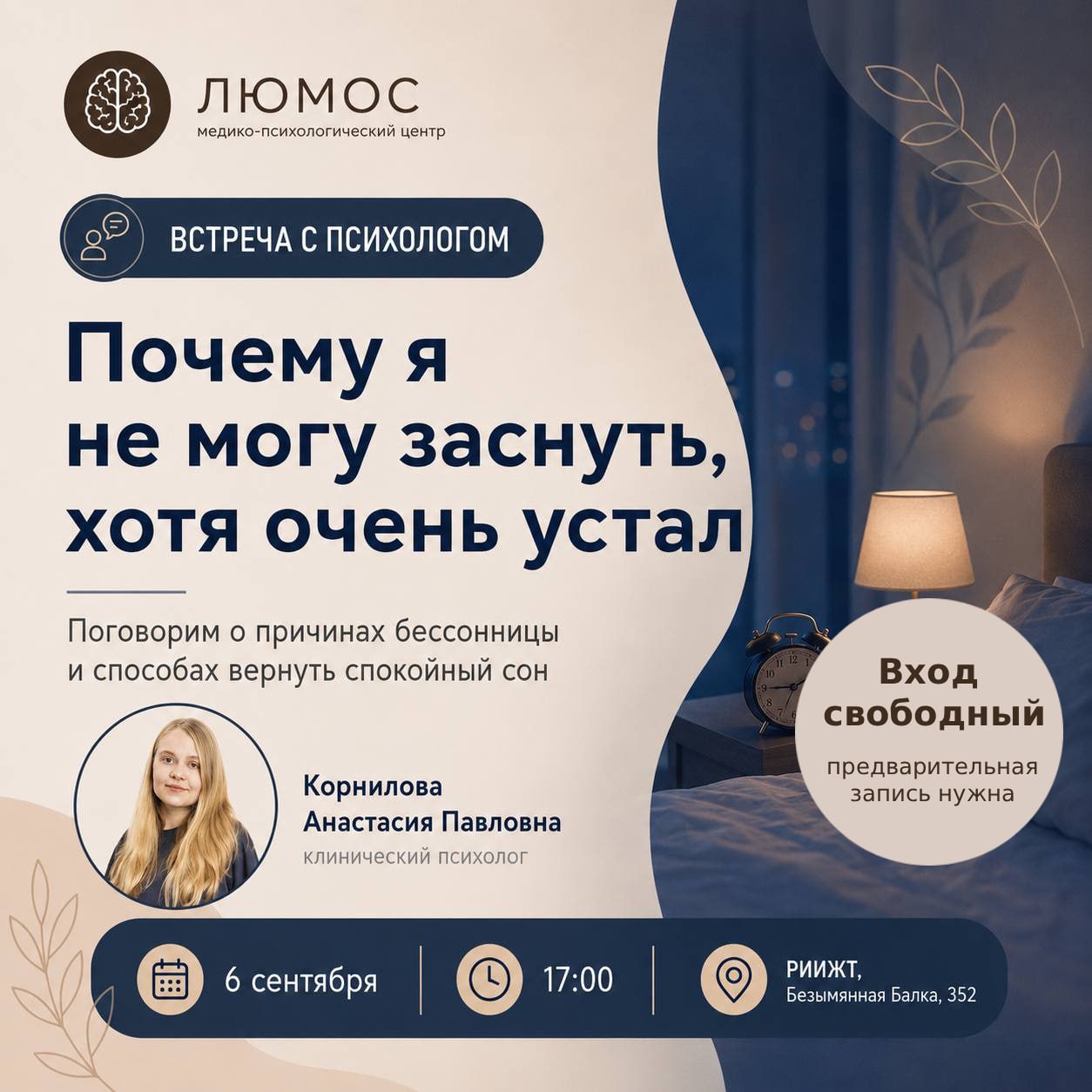 Встреча с психологом