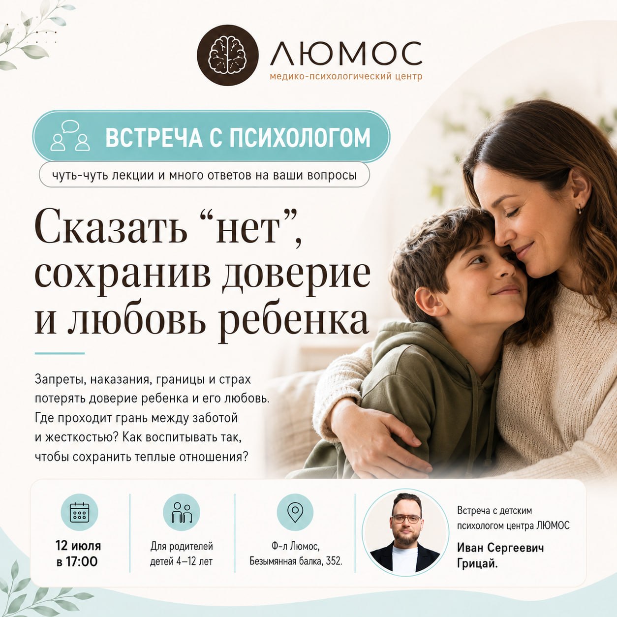 Новый проект "Встреча с психологом"