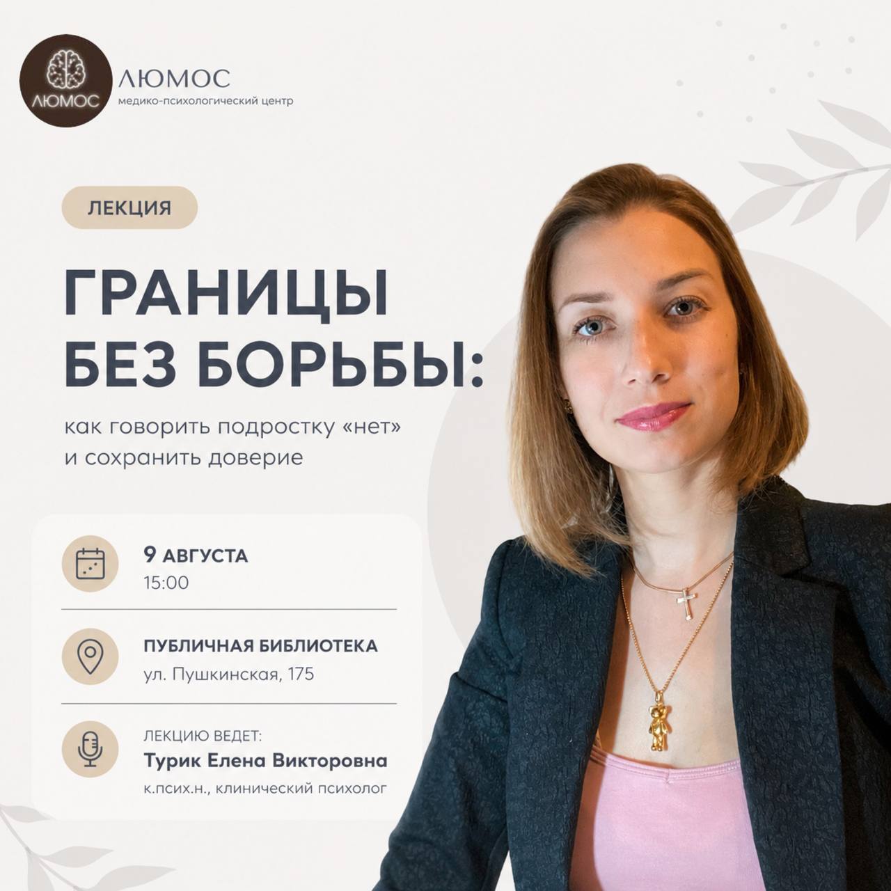 Лекция в Донской Государственной Публичной Библиотеке