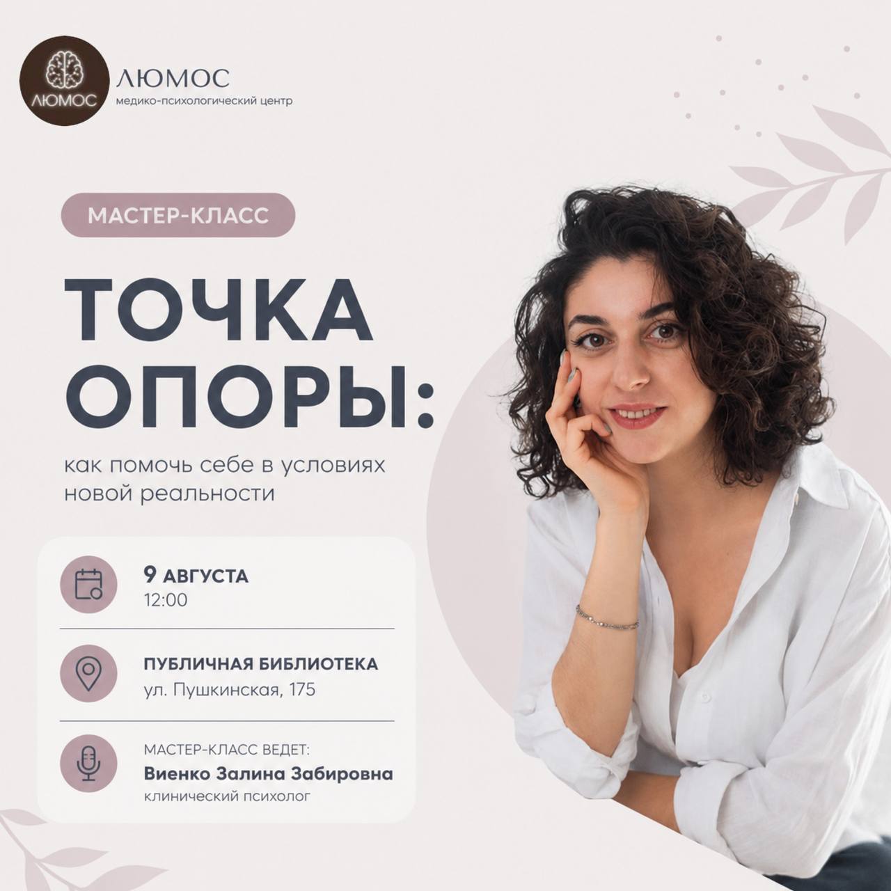 Мастер-класс