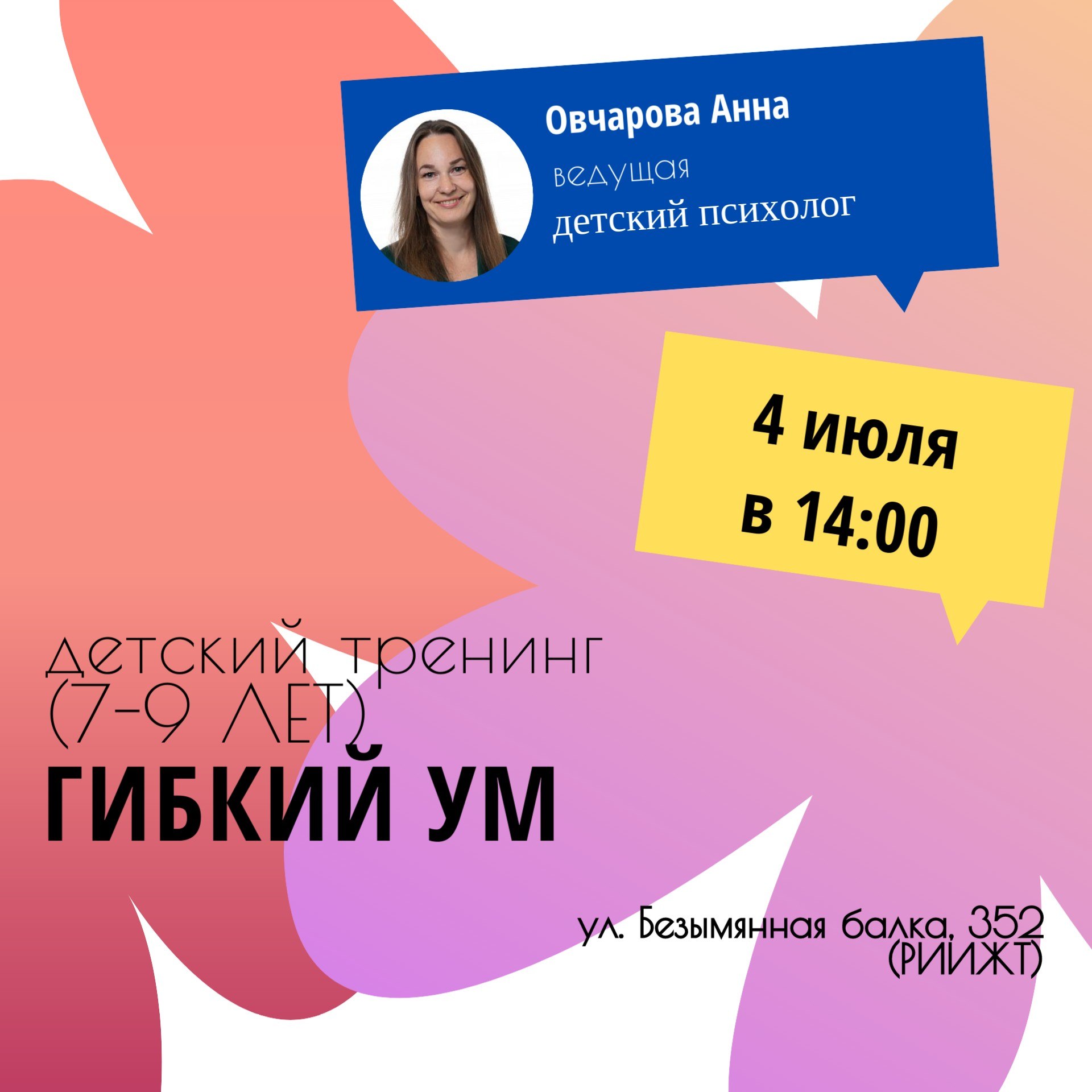 Детский тренинг