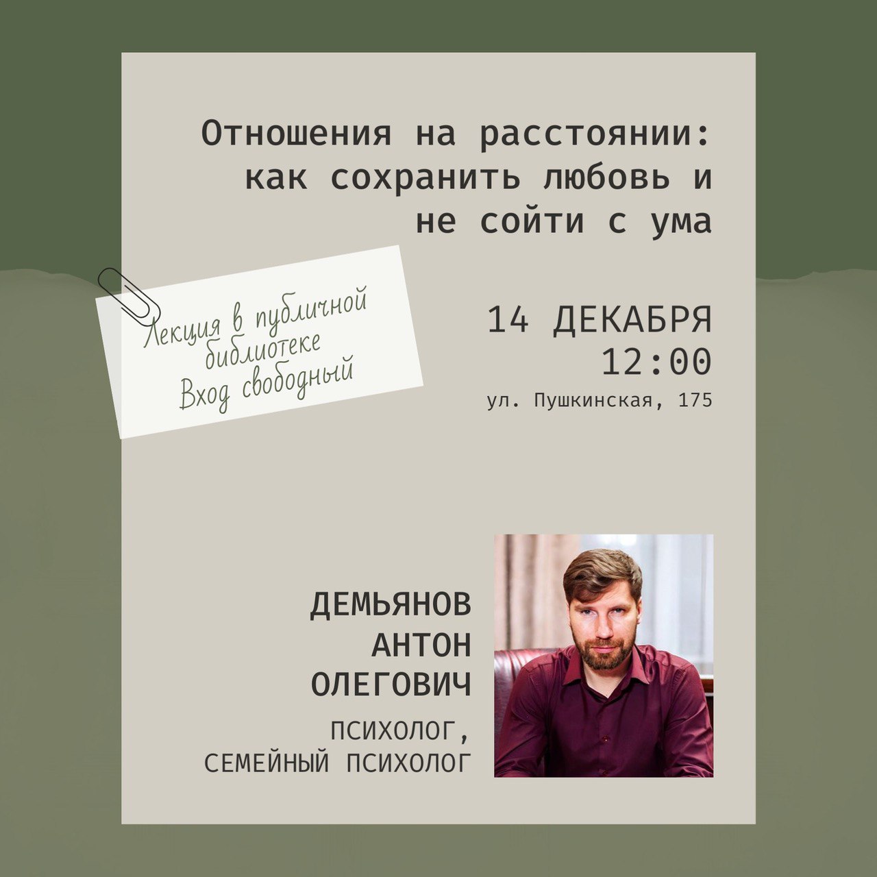 Лекция в Донской Государственной Публичной Библиотеке