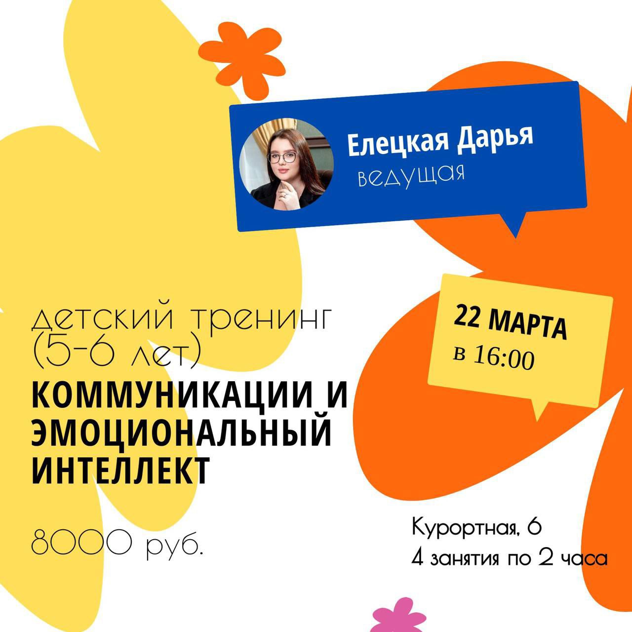 Детский тренинг