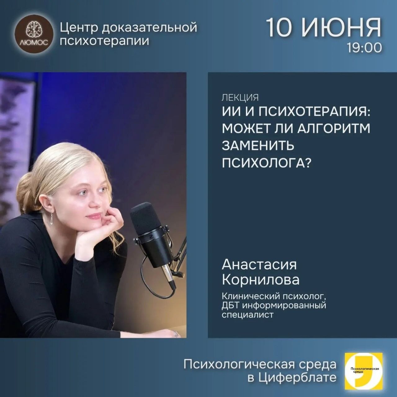 Лекция в Циферблате