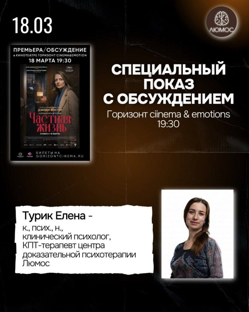 Специальный кинопоказ с обсуждением