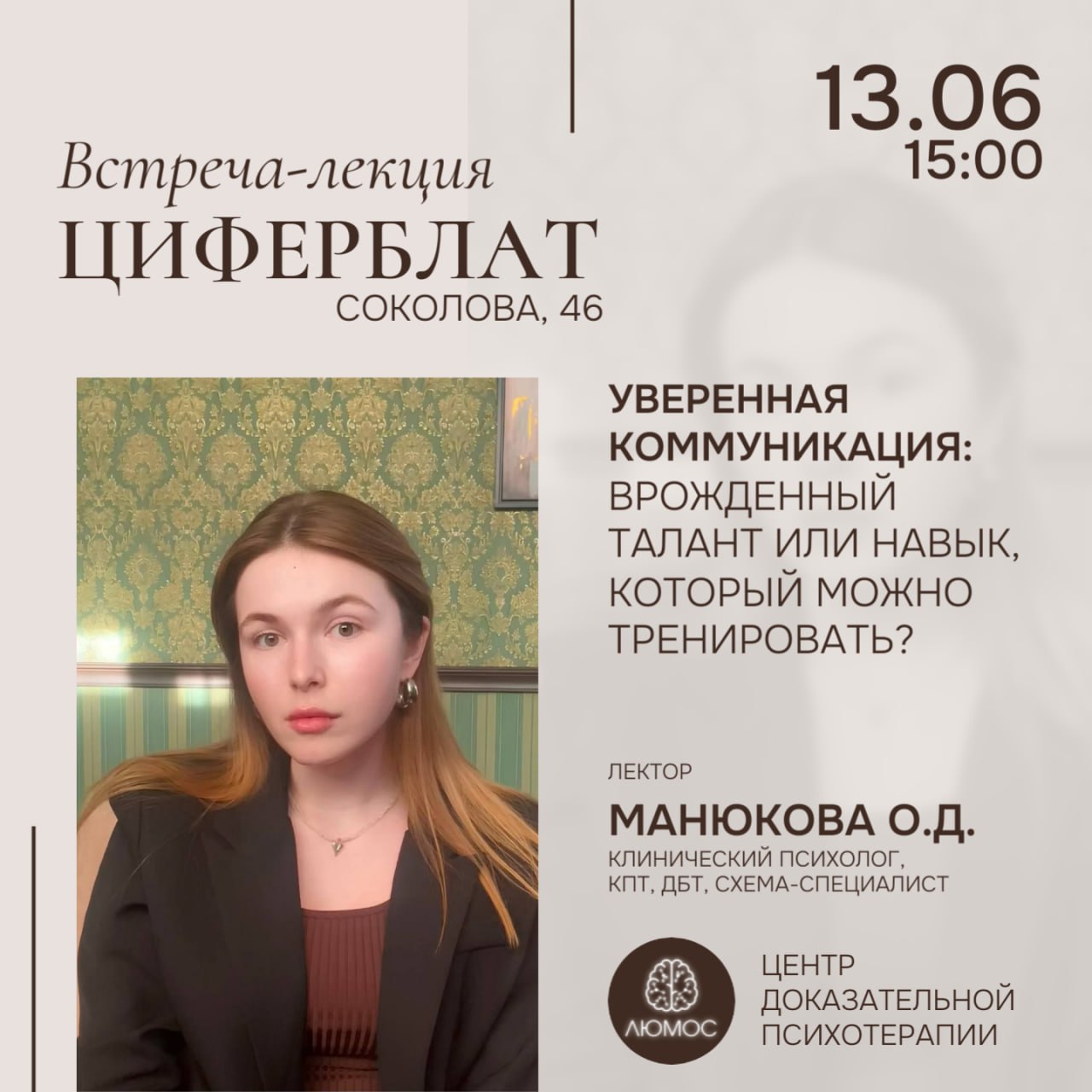 Лекция в Циферблате
