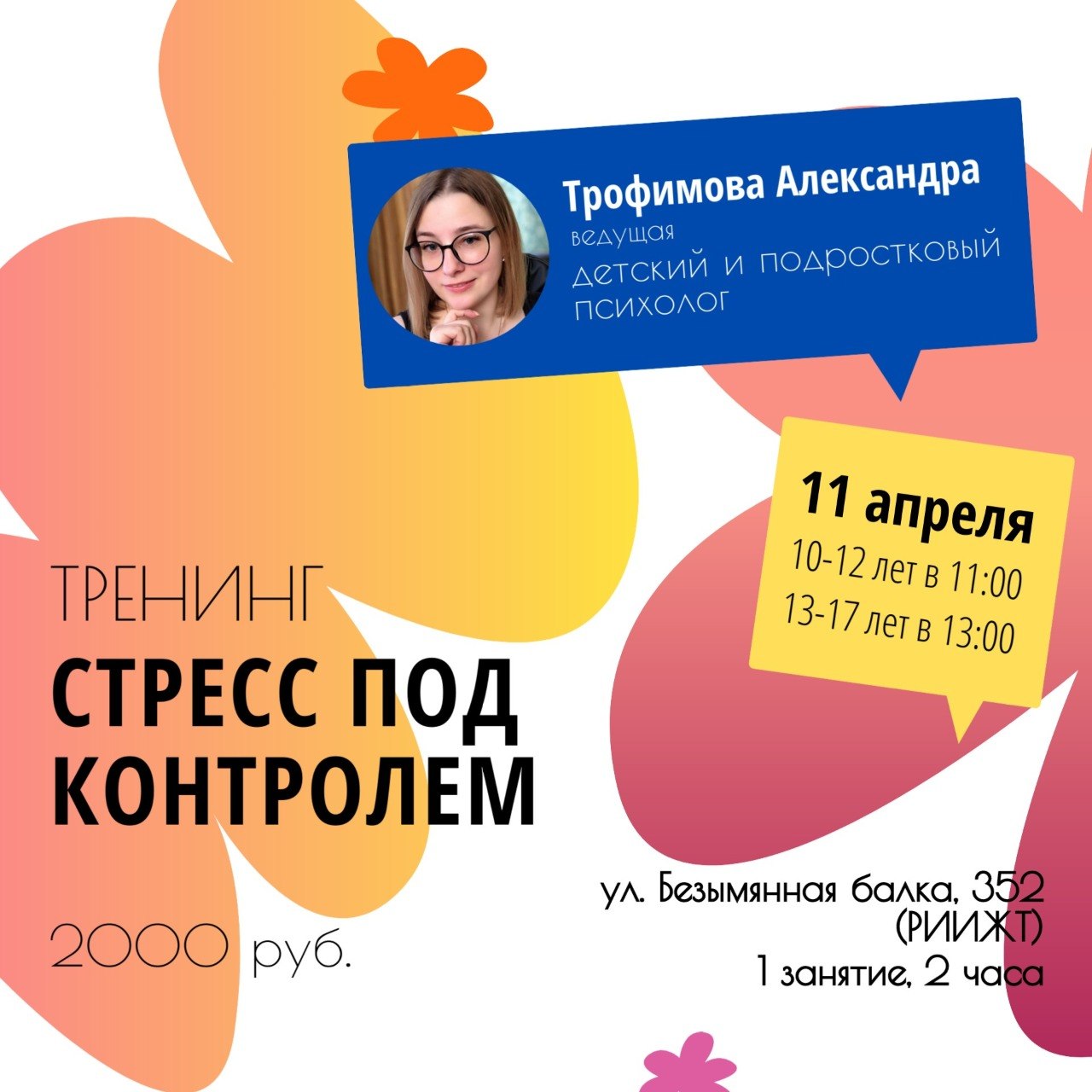 Тренинг 1 дня