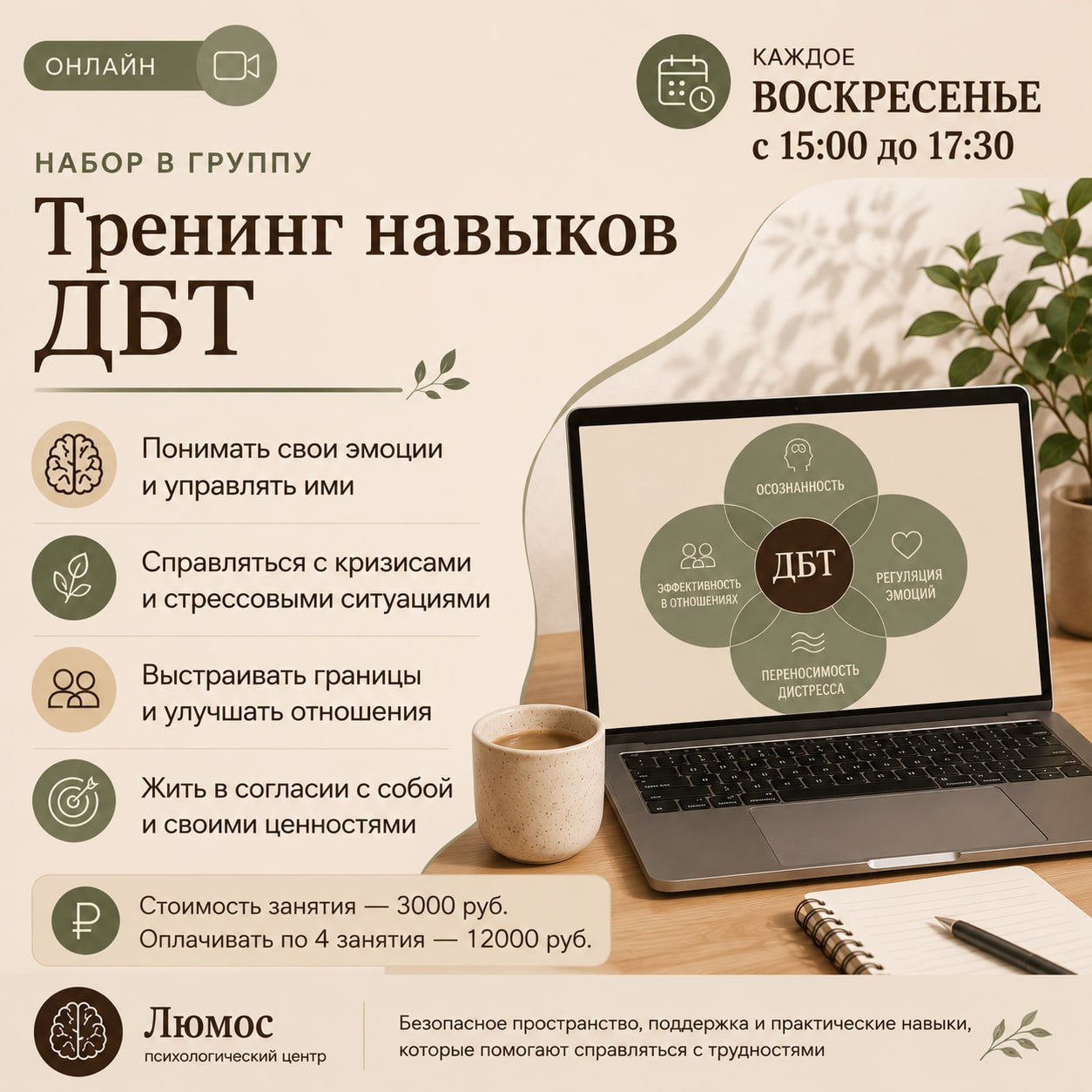 Тренинг (взрослый) 