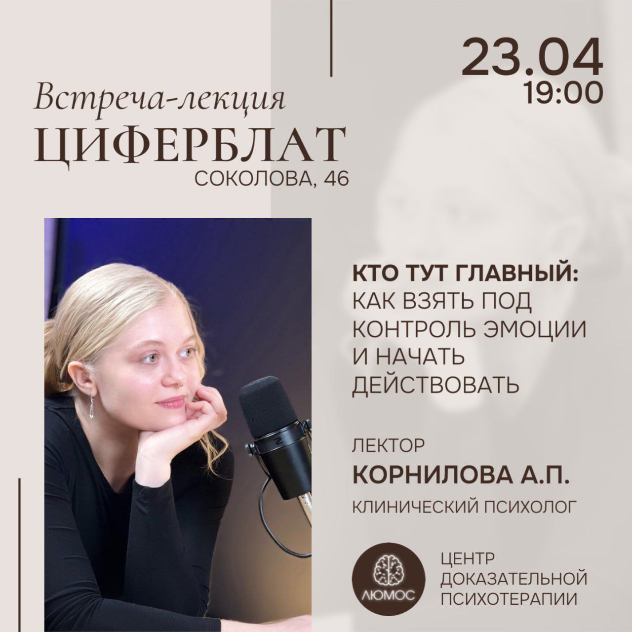 Лекция в Циферблате