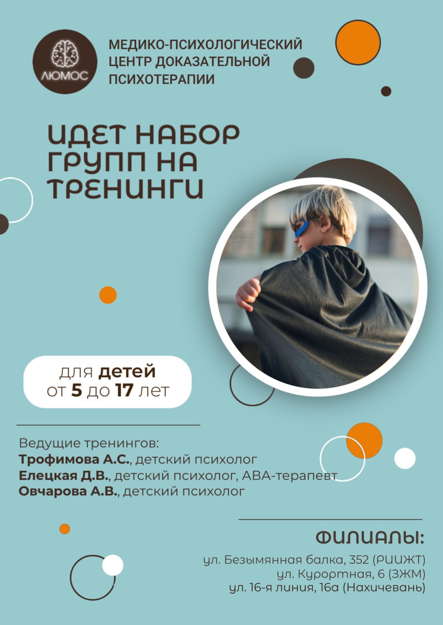 Набор на детские тренинги
