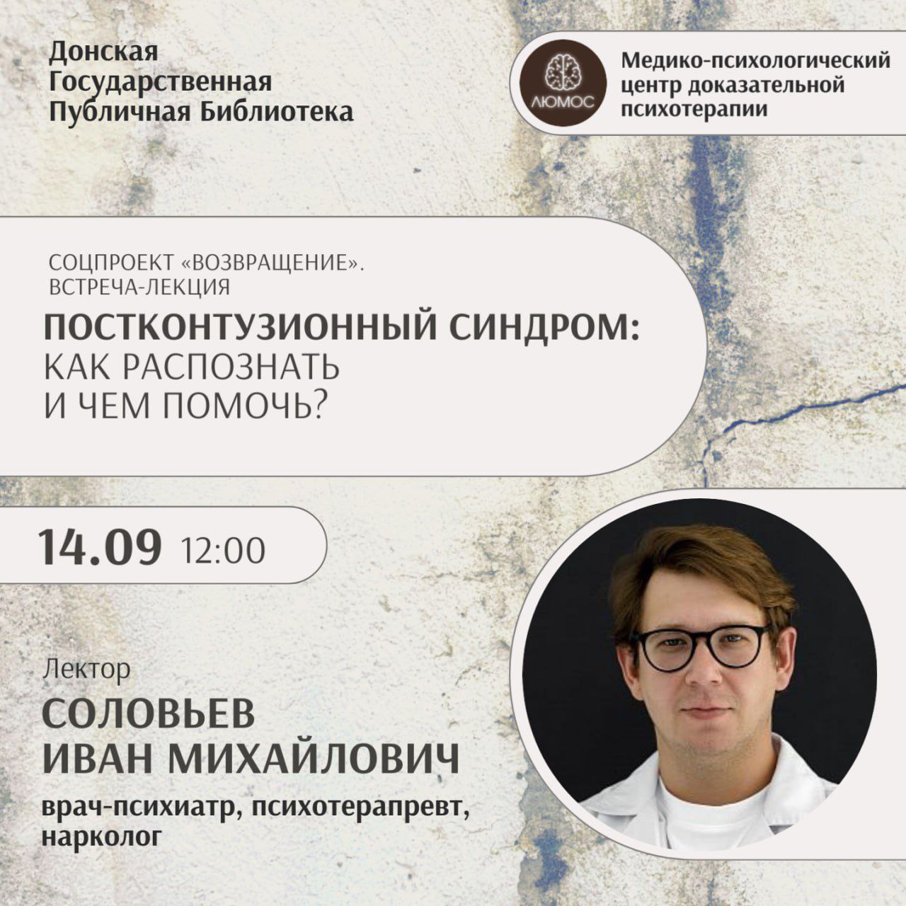 Лекция в Донской Государственной Публичной Библиотеке