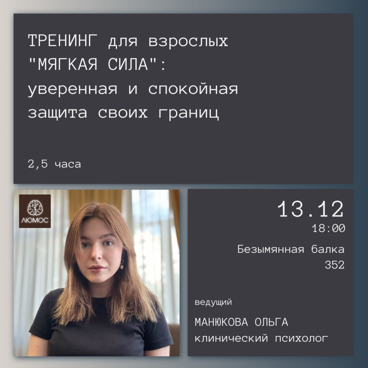 Тренинг (взрослый) 