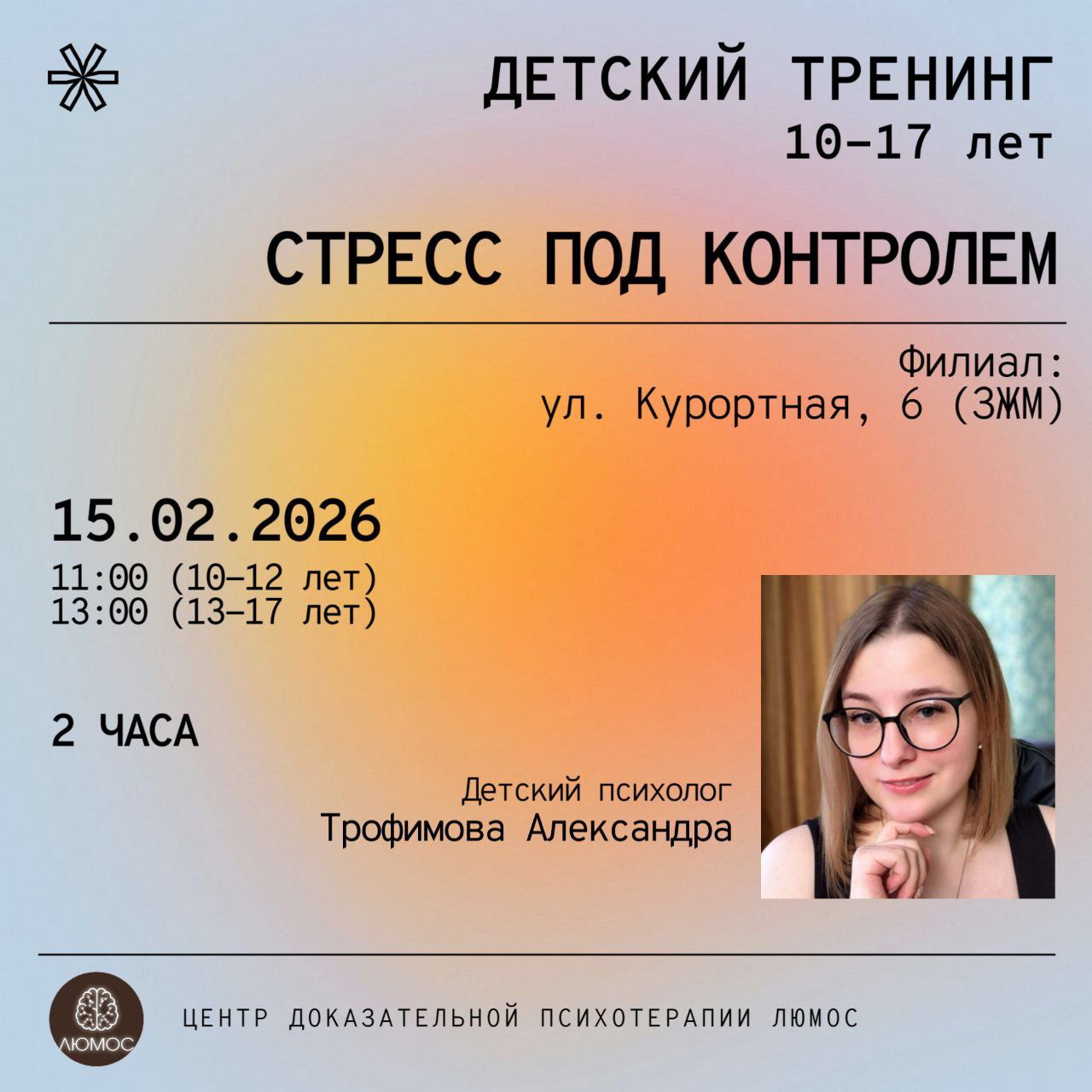 Детский тренинг