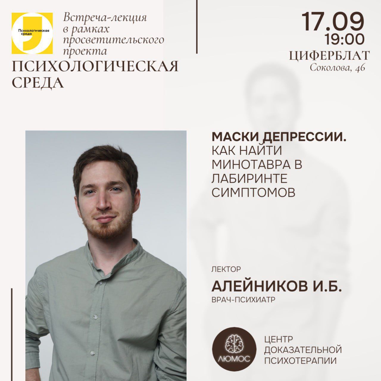 Лекция в Циферблате