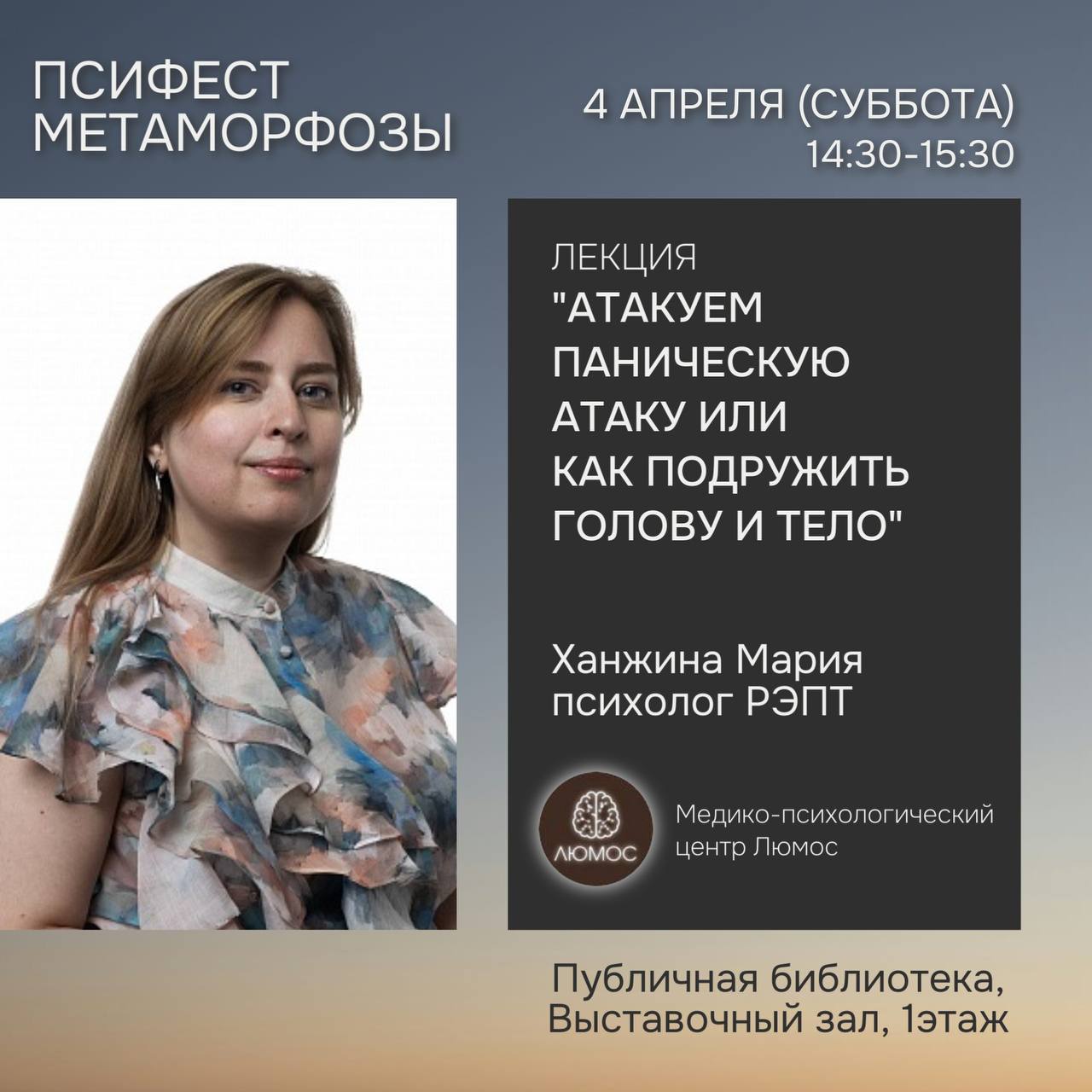 Лекция в Донской Государственной Публичной Библиотеке