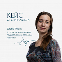 Когда тревога управляет жизнью: кейс работы с паническими атаками и глубинным чувством «я недостаточно хороша»