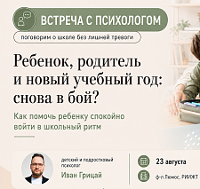 Как без тревоги и нервотрепки войти в учебный год: памятка для родителей.