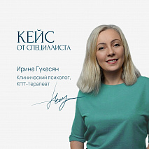 Работа с эмоциональным выгоранием, потерей смысла и кризисом идентичности у женщины 42 лет