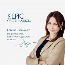 Нейропсихолог: работа с ребенком 7 лет с предполагаемым диагнозом психиатра РАС/СДВГ